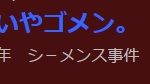 ジーメンス事件ー山本権兵衛