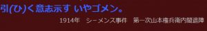 ジーメンス事件ー山本権兵衛