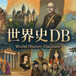 世界史DB（試作品）